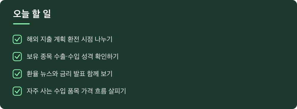 오늘 할 일
