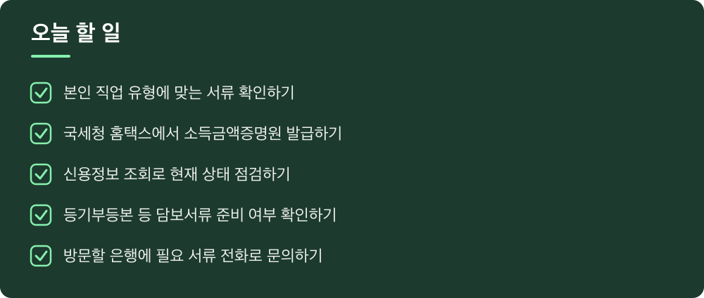 오늘 할 일