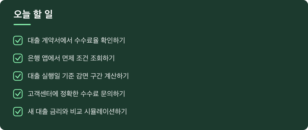 오늘 할 일