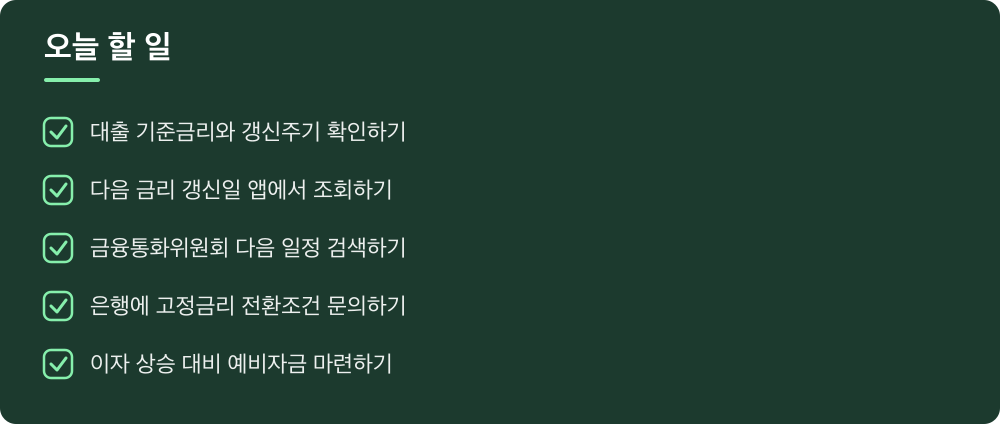 오늘 할 일