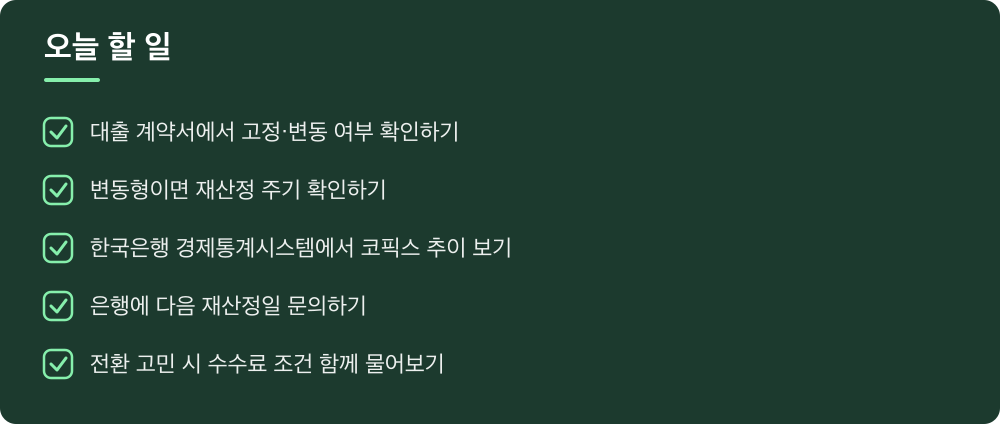오늘 할 일