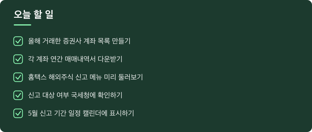 오늘 할 일