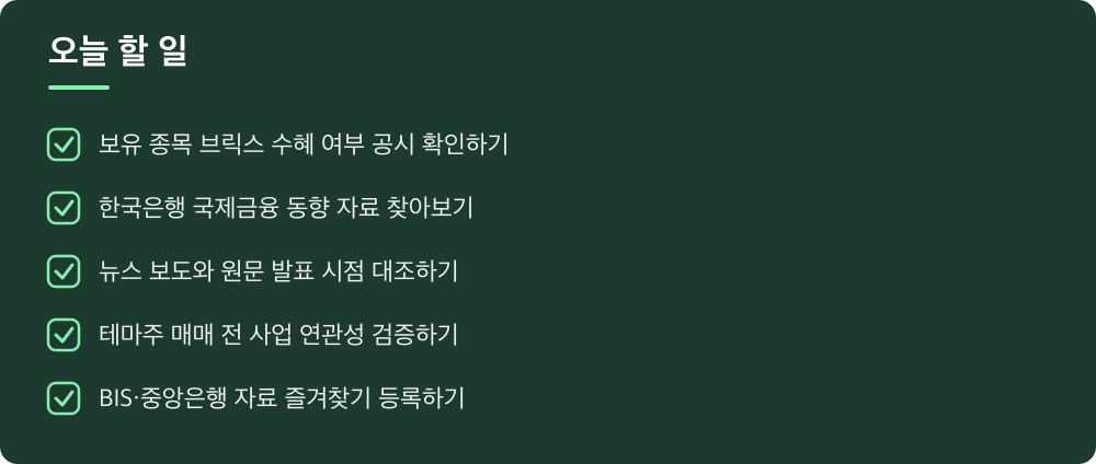 오늘 할 일