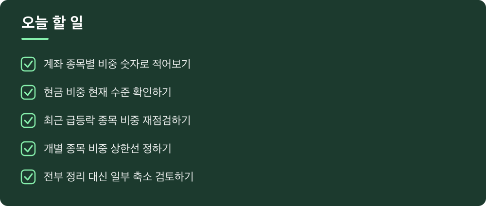오늘 할 일